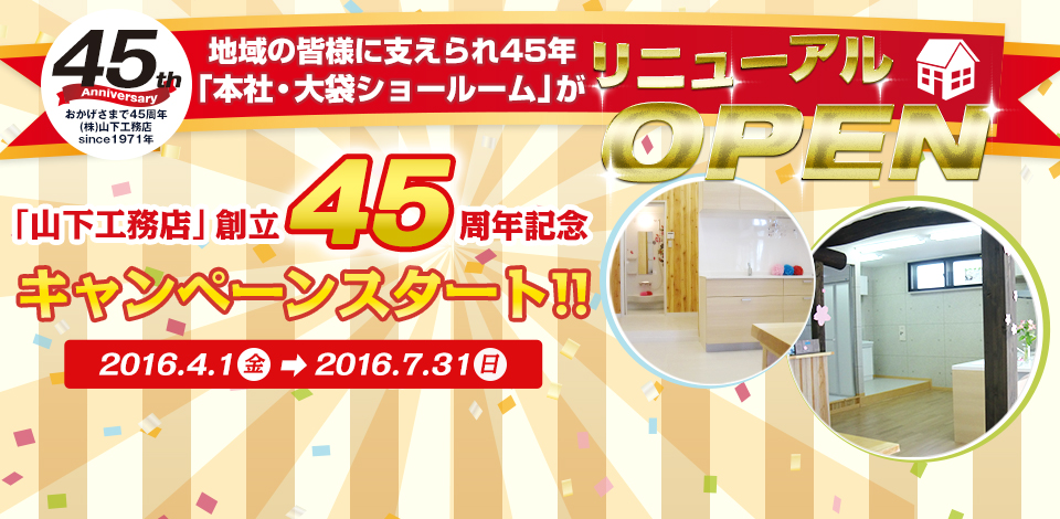 お客様 第一主義の住まいづくり