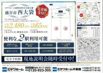 建築条件付き売地のご案内