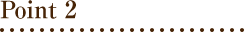 オリジナルキッチン Point2