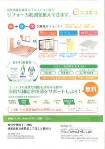 断熱工事をお考えでしたら